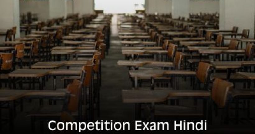 Competition Exam English